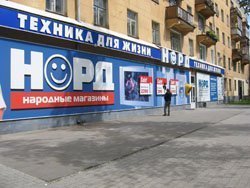 Время Работы Магазине Норд