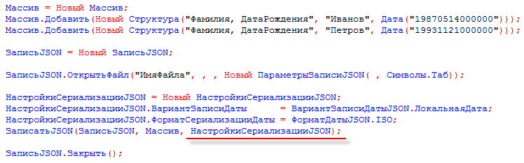 Настройки сериализации json 1с