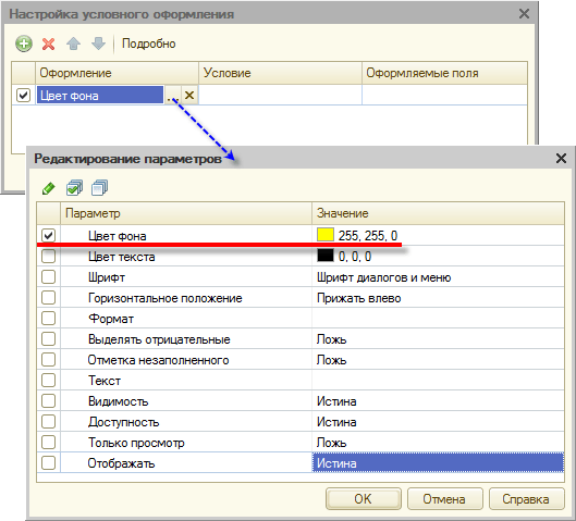 Табличная часть объектов 1С 8.3