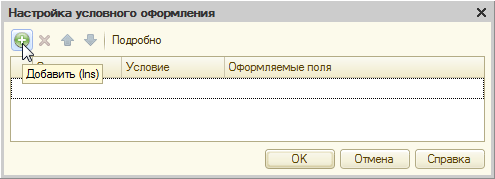 Установить цвет фона строки табличной части 1с