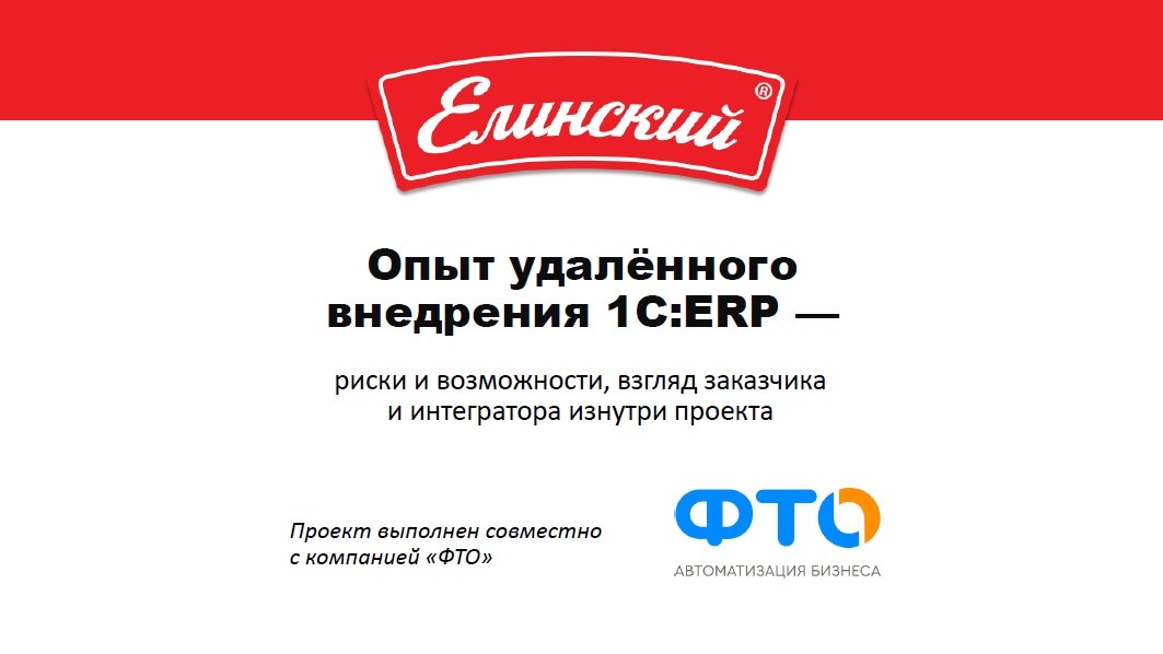 Интегратор инн. Договор внедрения 1с. Форум 1с ERP.