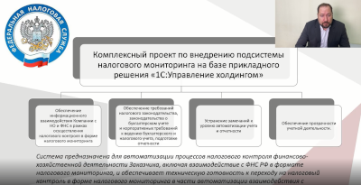 Налоговый мониторинг в группе «Вертолеты России»