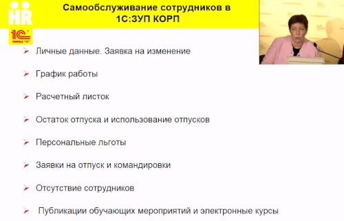 Отличия 1с. Самообслуживание без работников. Кабинет самообслуживания в ЗУП корп 1. 1с ЗУП корп и проф отличия.