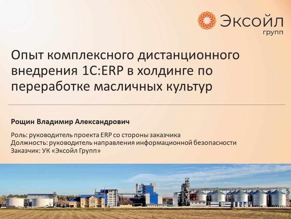 Руководитель проекта внедрения 1с erp