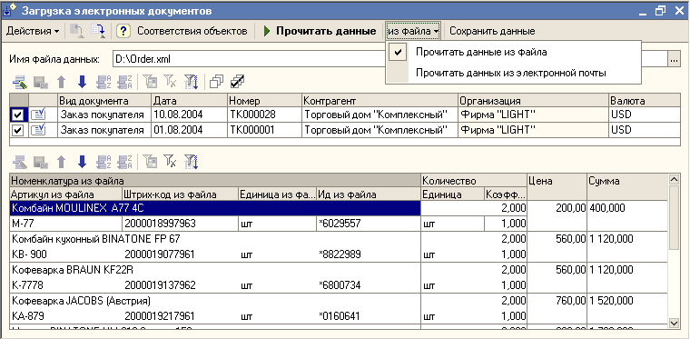 Как создать файл commerceml