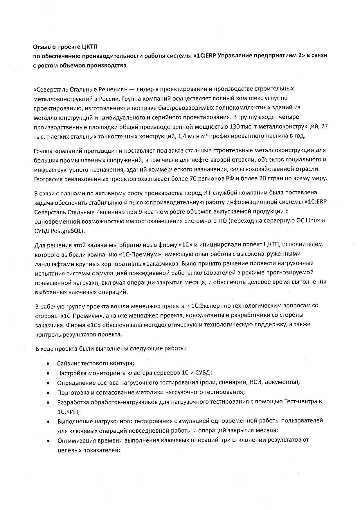 Северсталь Стальные решения