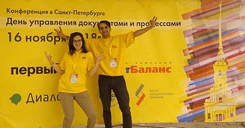 В Санкт-Петербурге прошла 3-я ежегодная конференция День управления документами и процессами