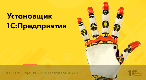 УСТАНОВКА И ЗАПУСК 1 C
