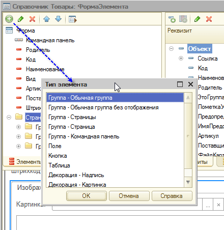 Записать объект в форме 1с управляемые формы