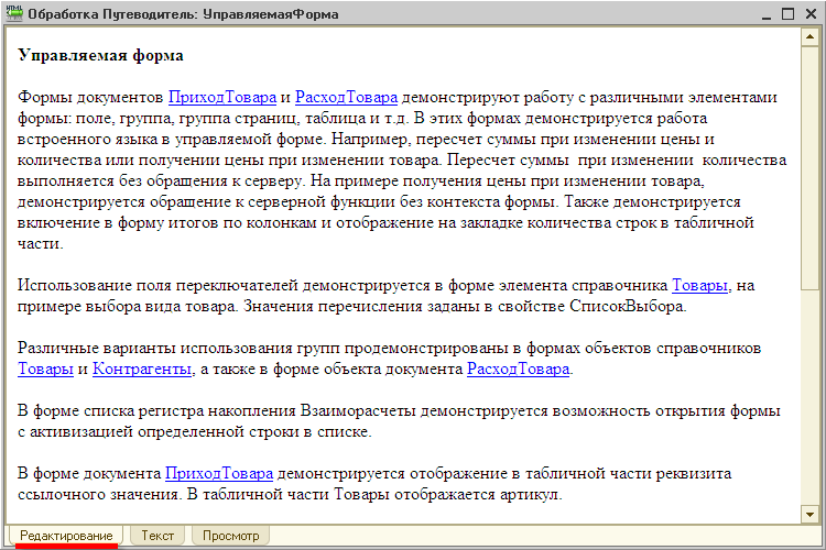 1с поле html документа сохранить