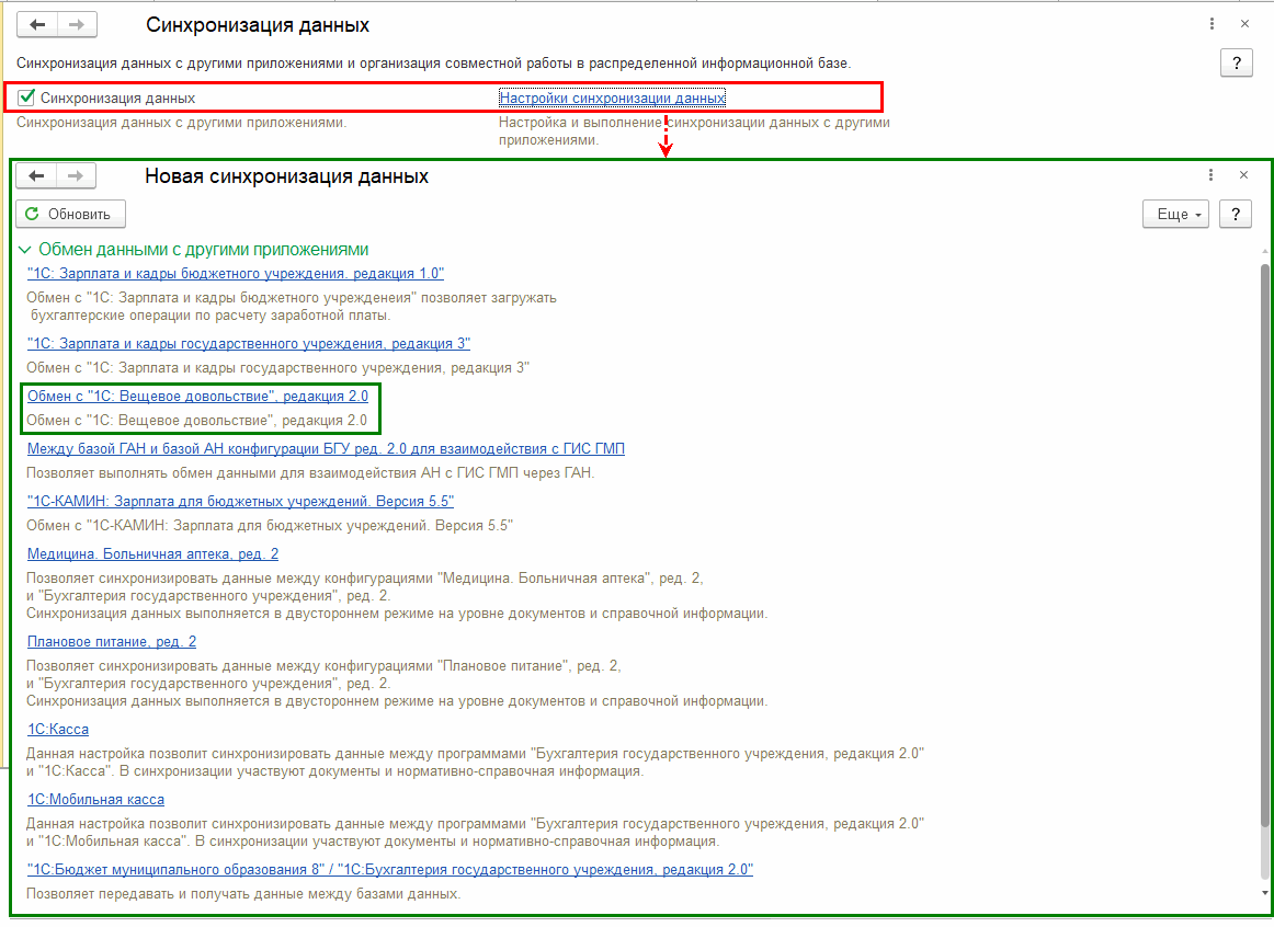 Интеграция, онлайн-сервисы, Синхронизация с программой Вещевое довольствие