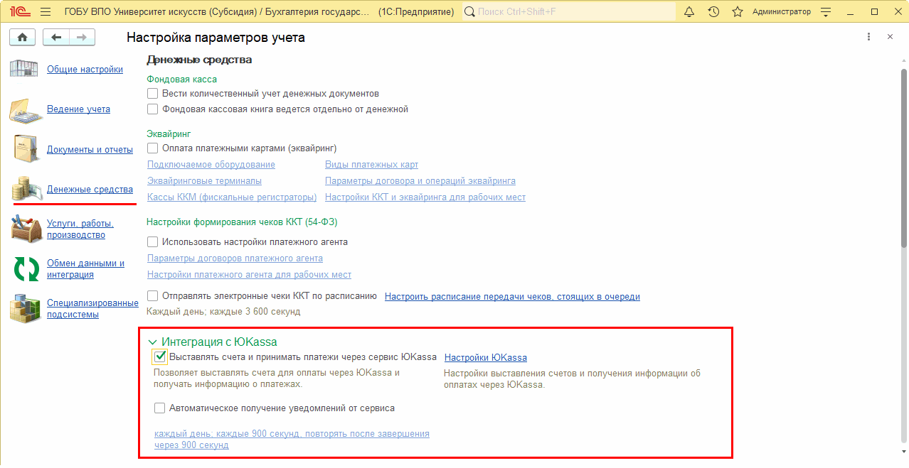 Интеграция, онлайн-сервисы, Интеграция с сервисом приема платежей ЮKassa