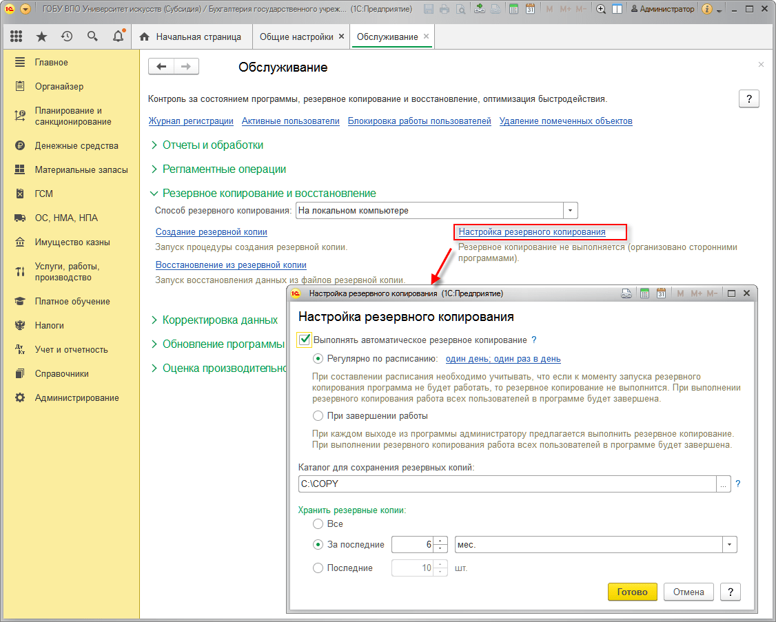 1с обновлятор настройка резервного копирования