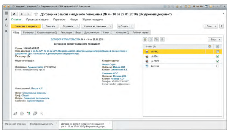 Работа с договорными документами, Карточка договора