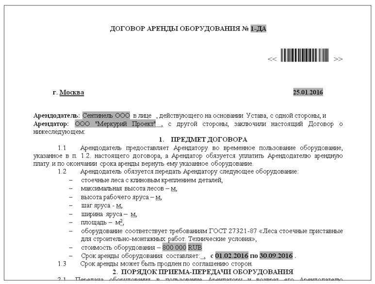 Работа с договорными документами, Автоматическое заполнение файлов договоров