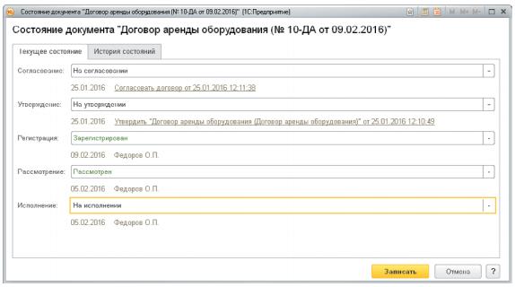 Управление документами, Состояние документа