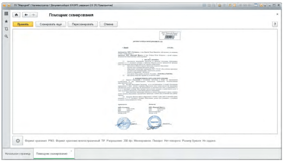 Потоковое сканирование в 1с документооборот не работает