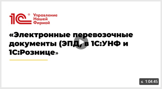 Электронные перевозочные документы (ЭПД): как подготовиться к изменениям с 1 сентября 2026 года