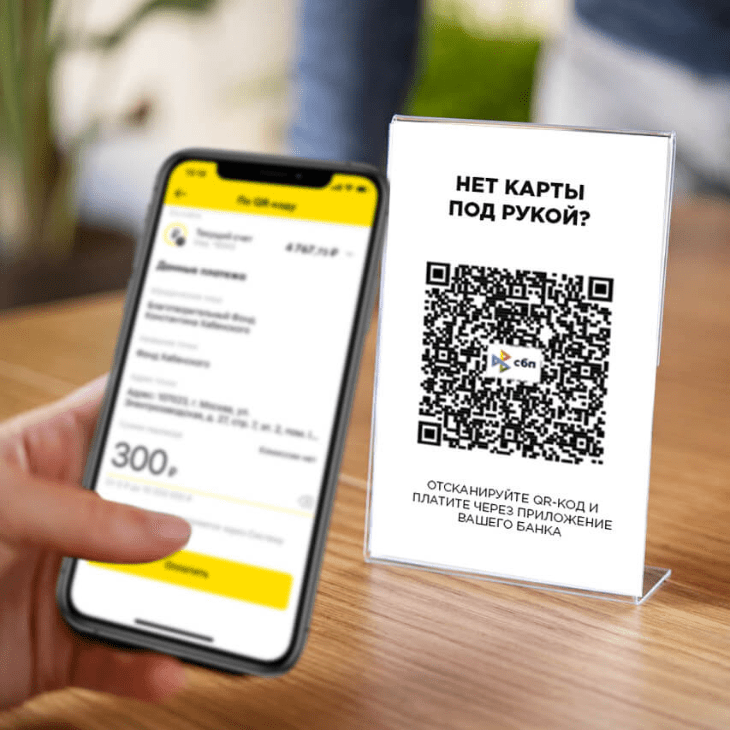 Платежи по QR-коду