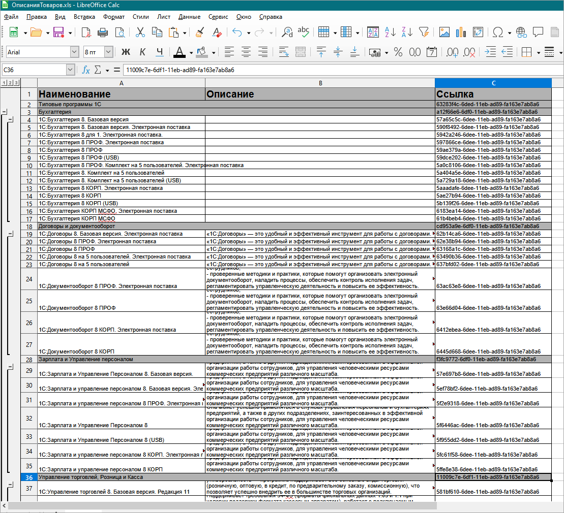 Проверка товаров для mag1c из 1С:УНФ в Excel
