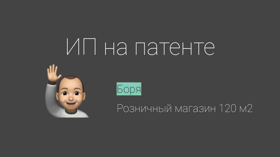 ИП на патенте в 1С:УНФ