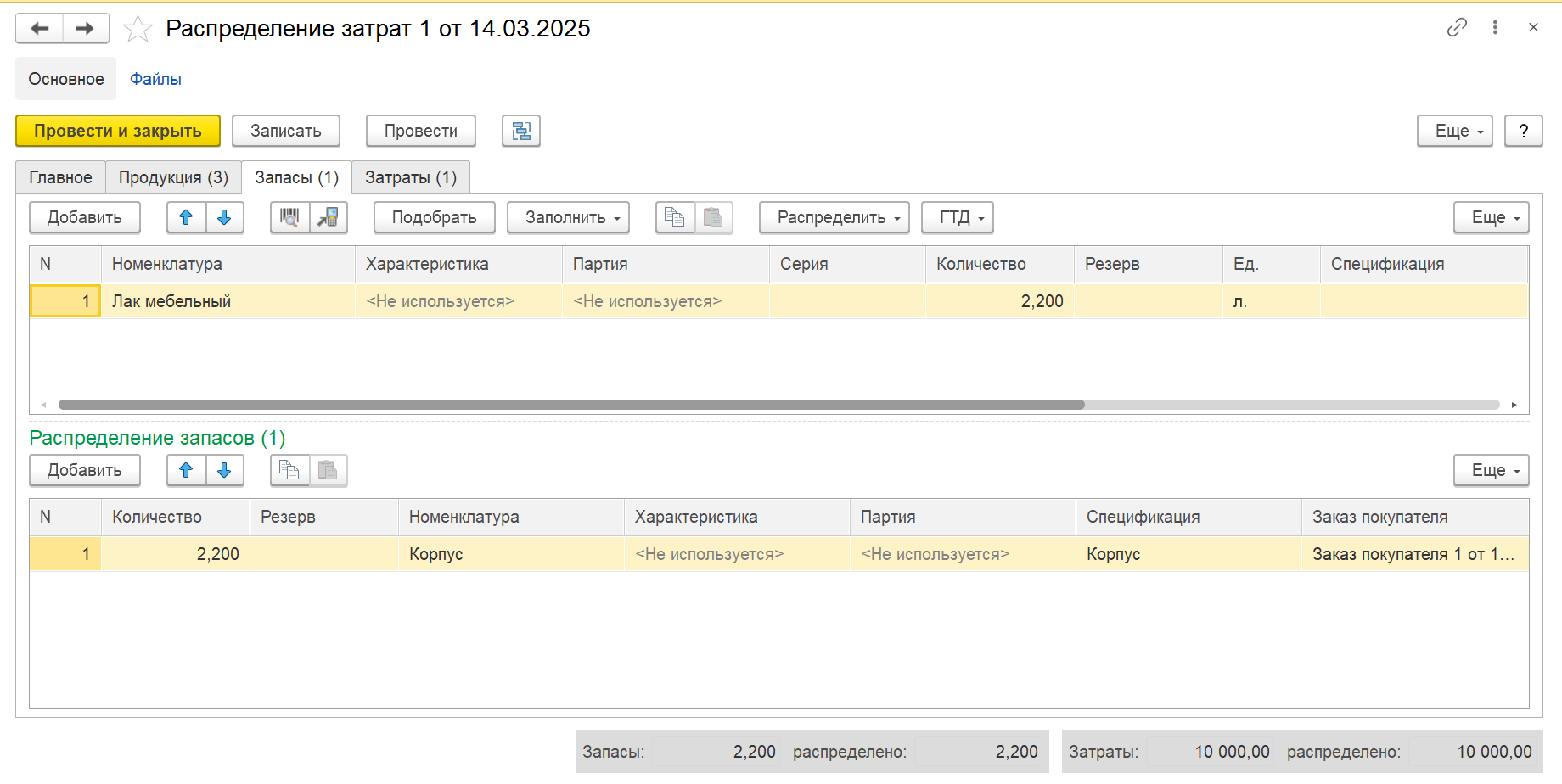 Документ Распределение затрат в 1С:УНФ