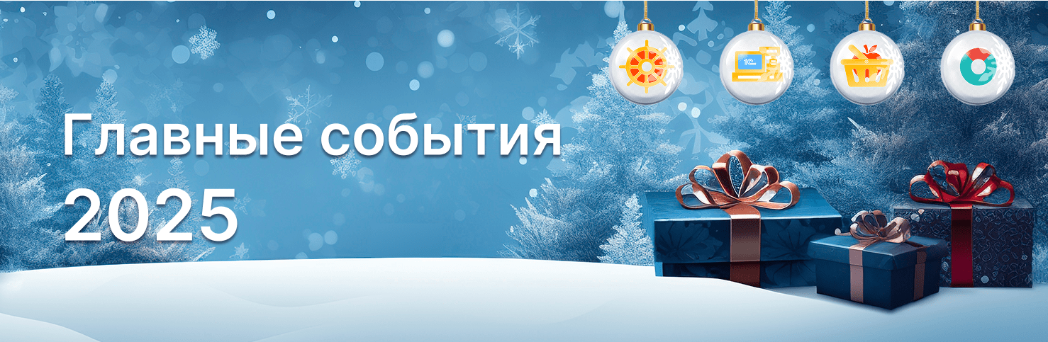 Лучшие проекты 1С:РМК, 1С:Розницы и 1С:УНФ в 2025 году