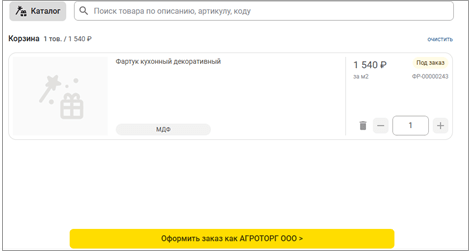 B2b-покупатели на веб-витрине