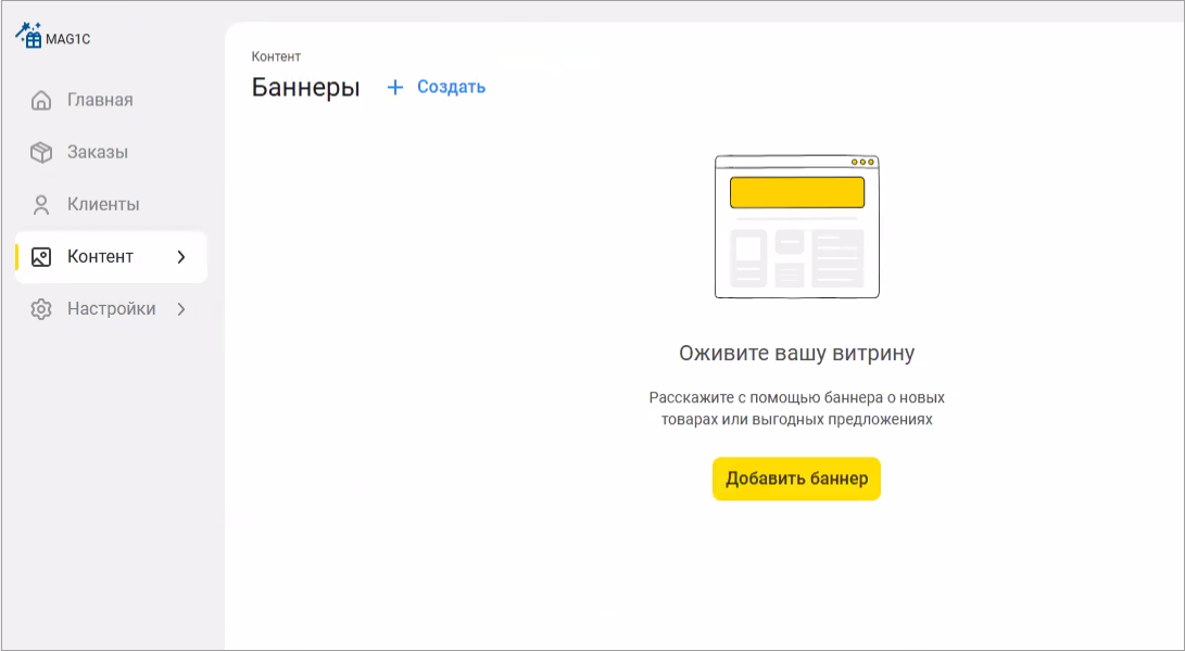 Увеличиваем продажи онлайн на веб-витрине mag1c