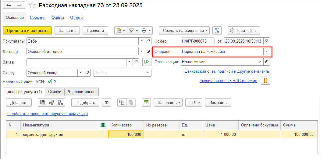 Онлайн-продажи