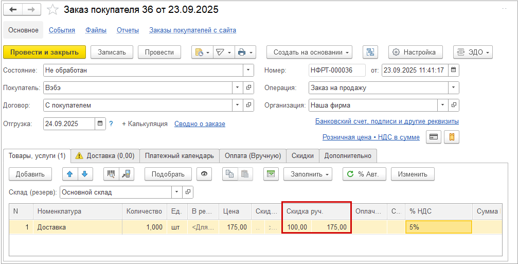 Онлайн-продажи