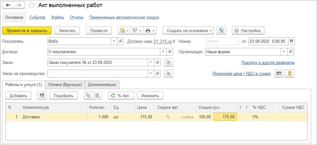 Онлайн-продажи