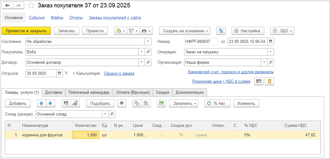 Онлайн-продажи