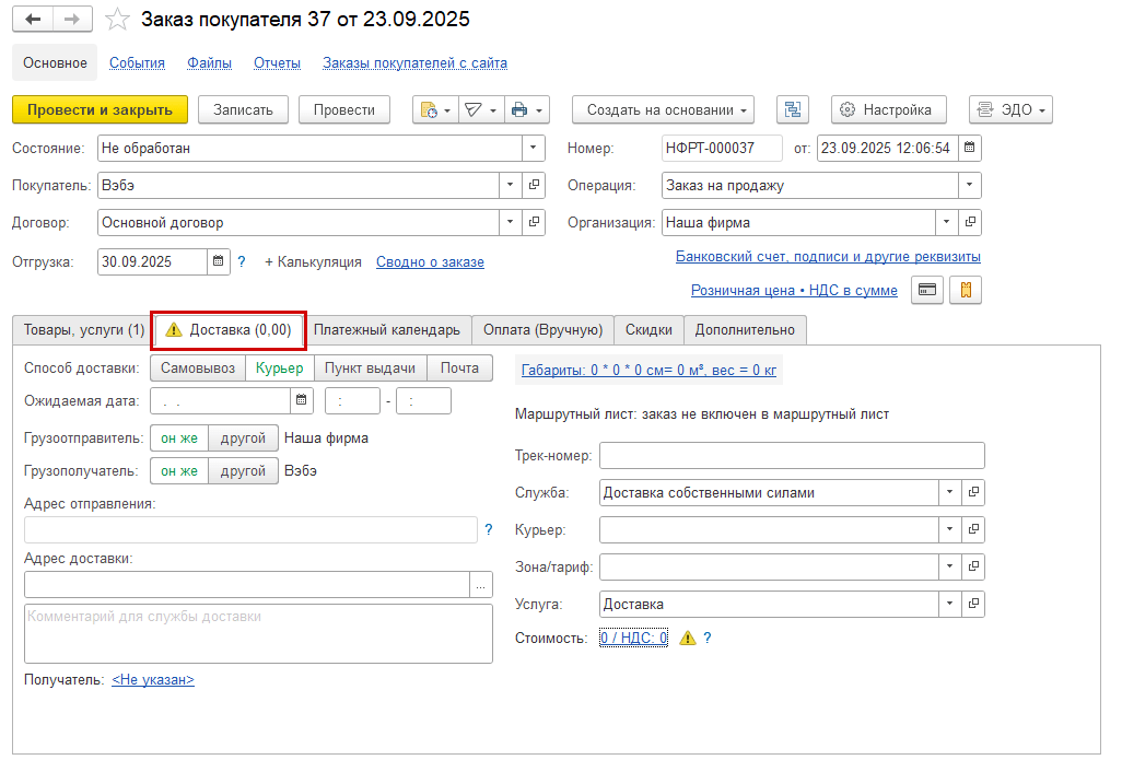 Онлайн-продажи