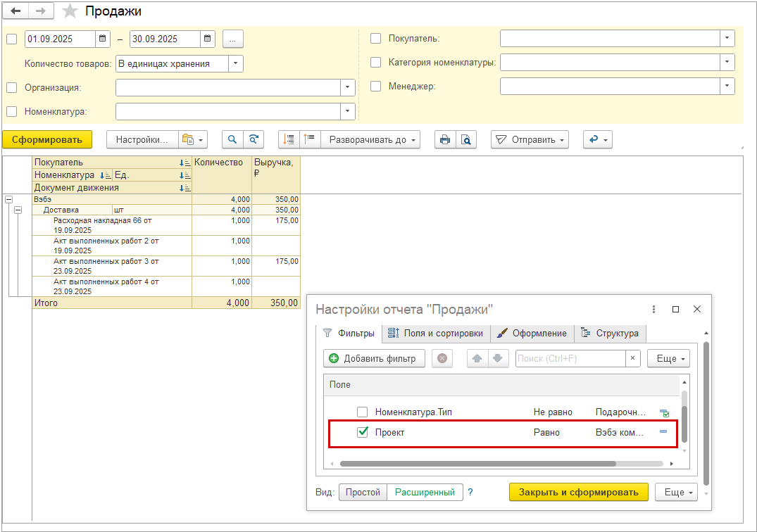 Онлайн-продажи