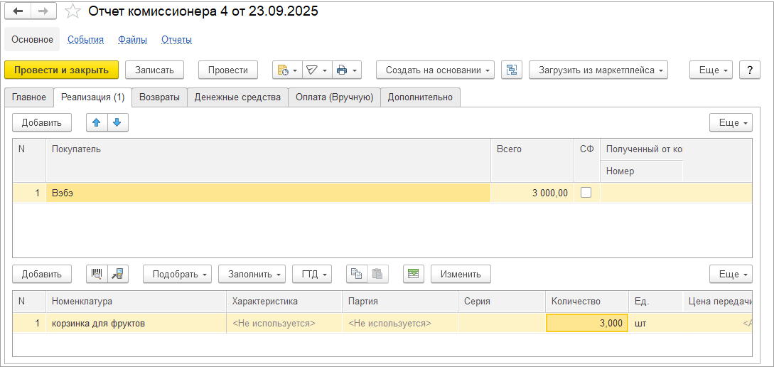 Онлайн-продажи