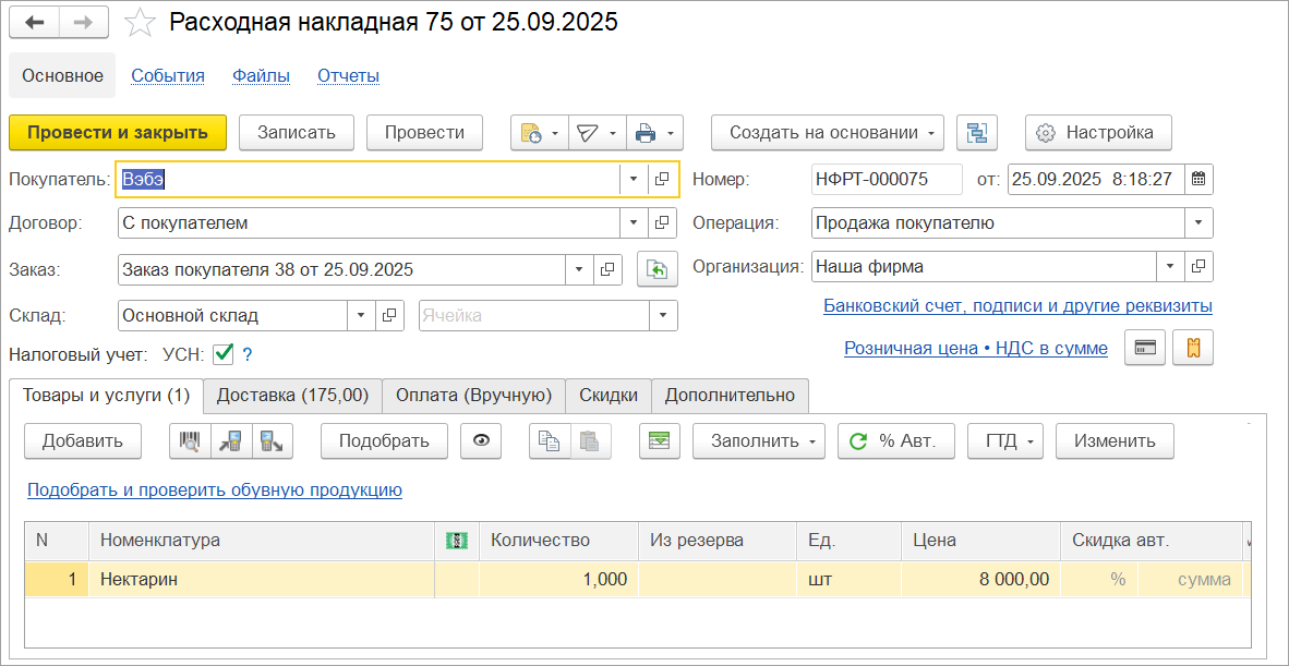 Онлайн-продажи