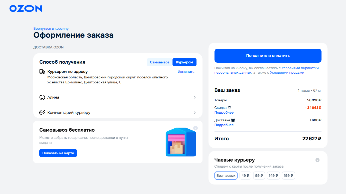 Онлайн-продажи