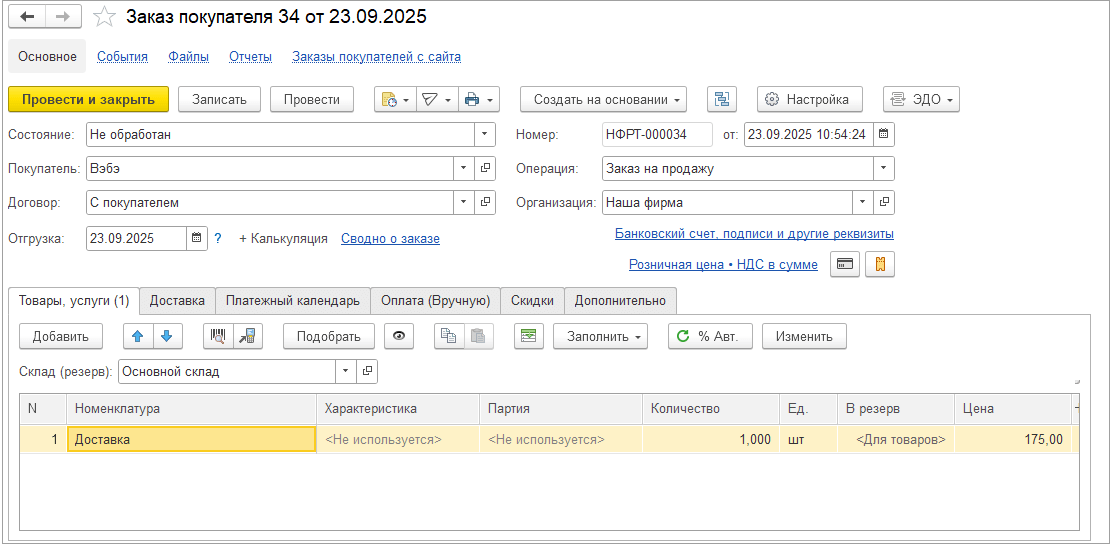 Онлайн-продажи