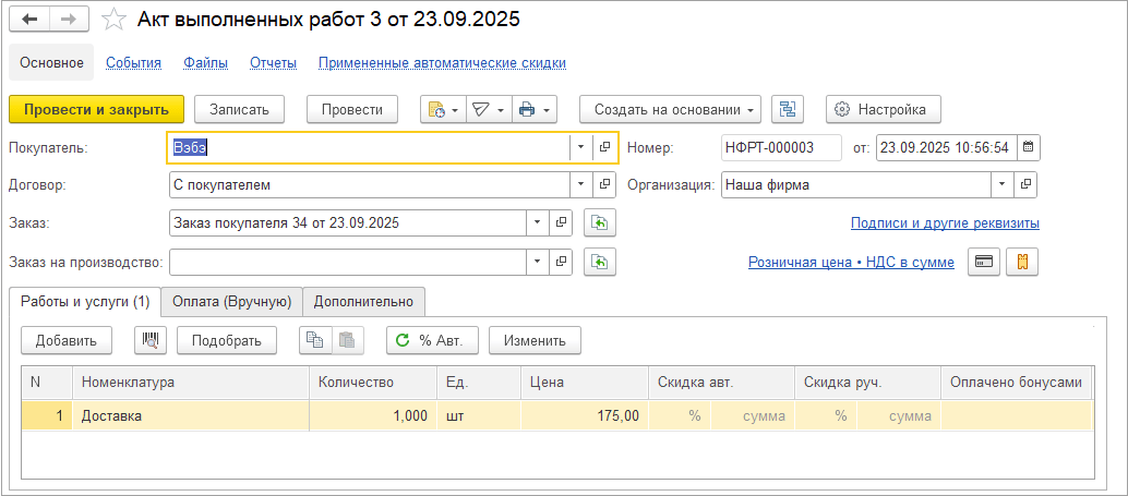 Онлайн-продажи
