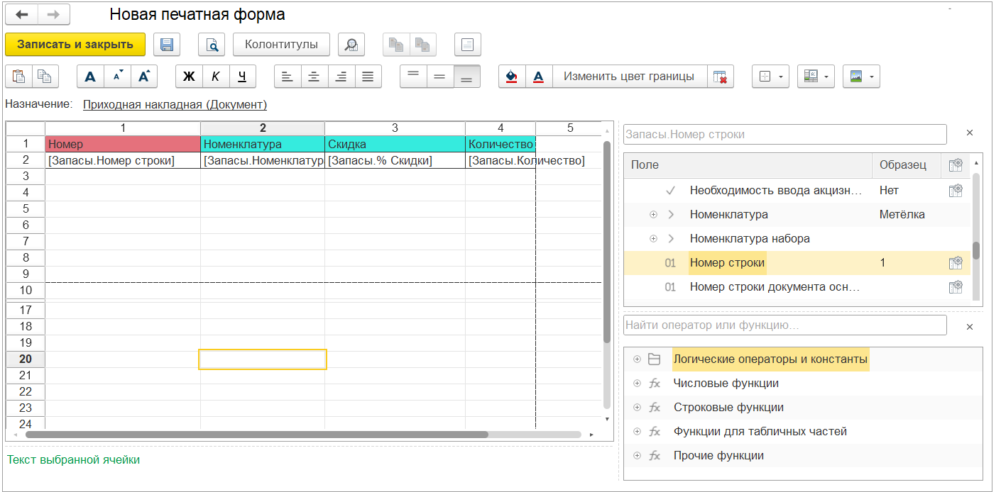 Печатные формы