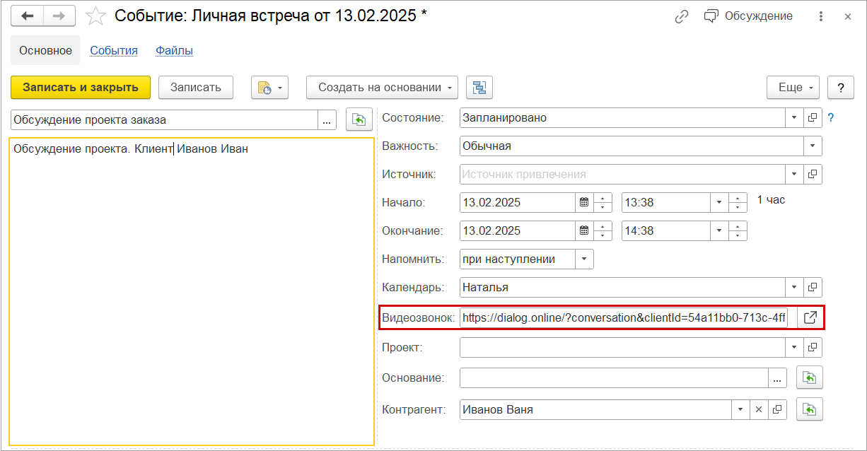 CRM 1С:УНФ