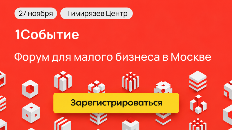 1Событие 2026: больше решений для бизнеса!