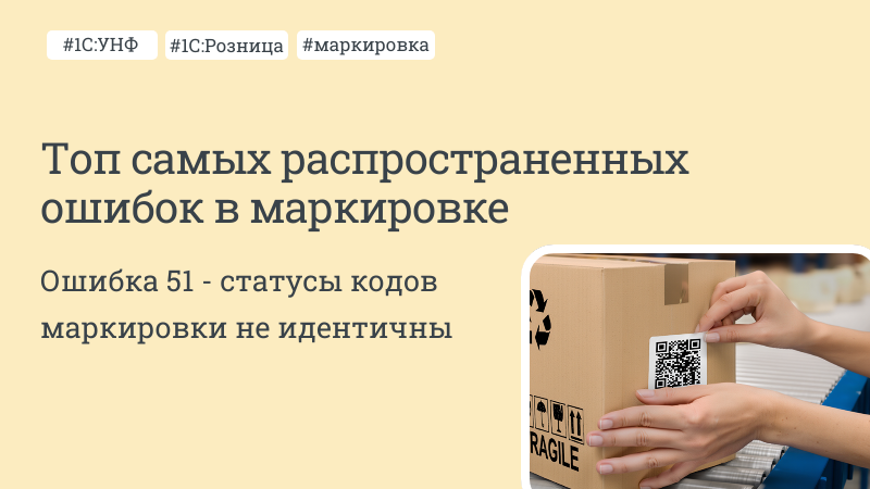 Топ самых распространенных ошибок в маркировке