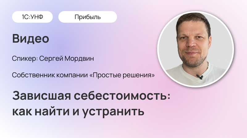 Зависшая себестоимость: как найти и устранить