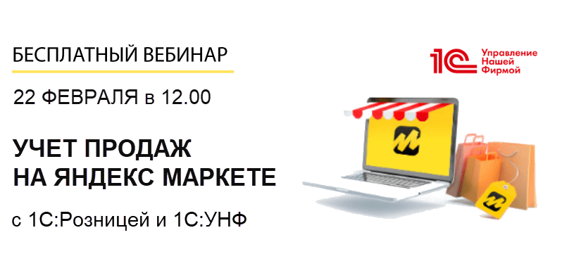Учет продаж на Яндекс Маркет