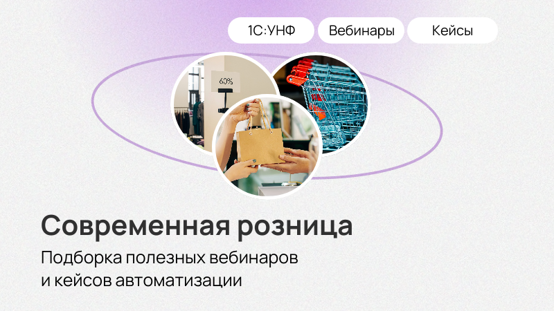 Полезные материалы для розницы