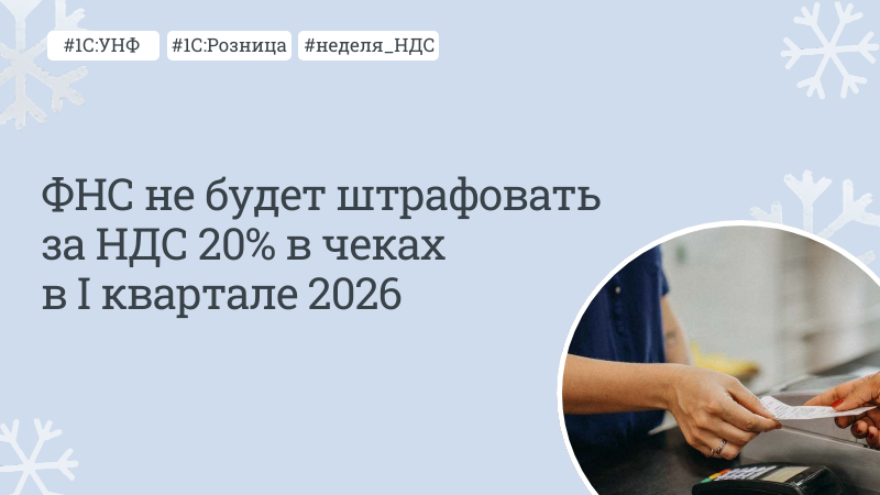 Новости НДС 22% в чеках