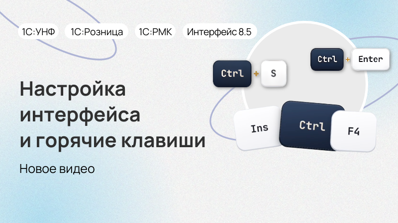Как работать в 1С быстрее