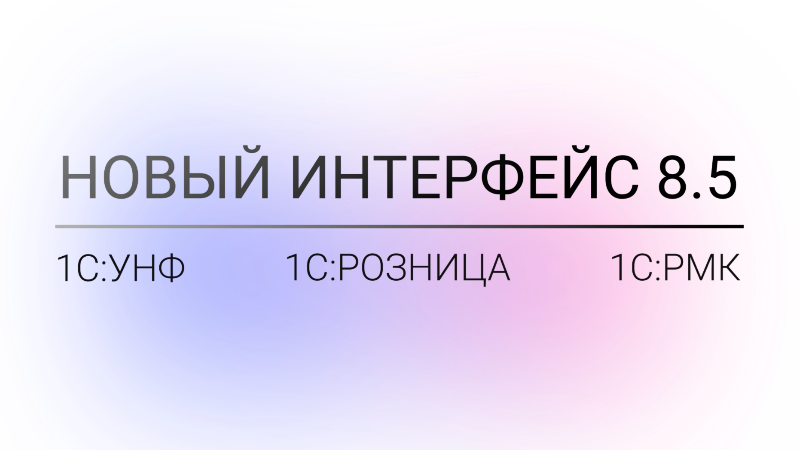 Новый интерфейс